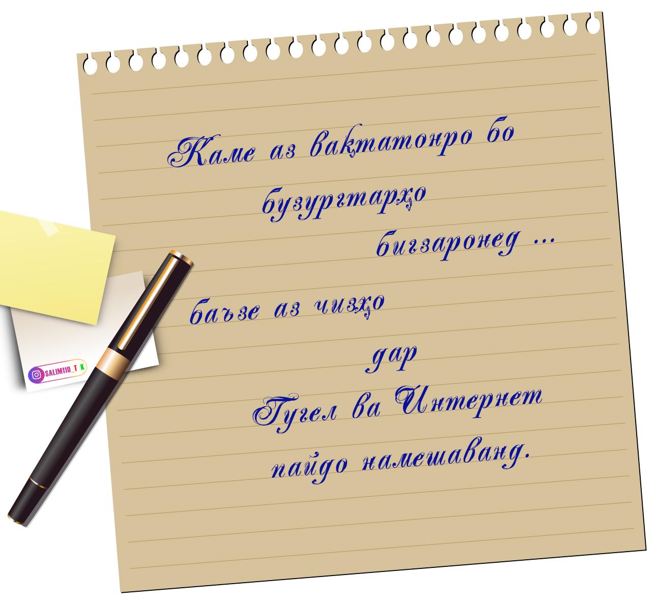 Бовар кунед дӯстон, ки ҳама чиз дар интернет пайдо намешавад! Бузургтаромон ҳам ба мо ниёз доранд ... 