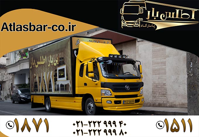 بهترین ماشین باربری از مزیت های اتوبار اطلس بار 