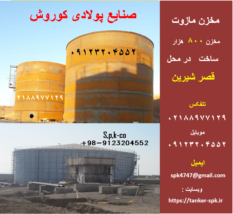 تانکر گازوئیل