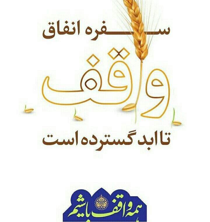 مهرناز آزاد وقف رسانه