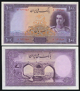 اسکناس 100 ریالی دوره پهلوی