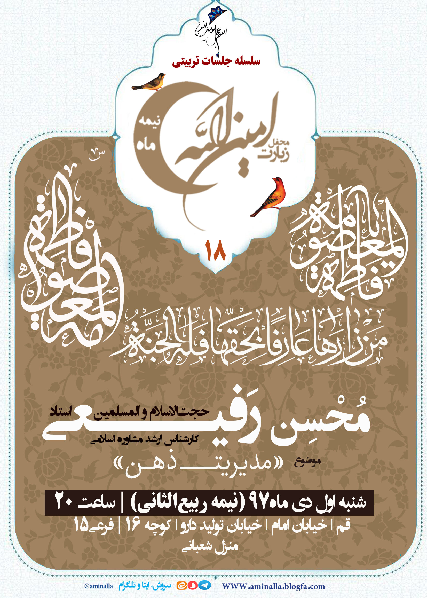 دعوتنامه جلسه 18