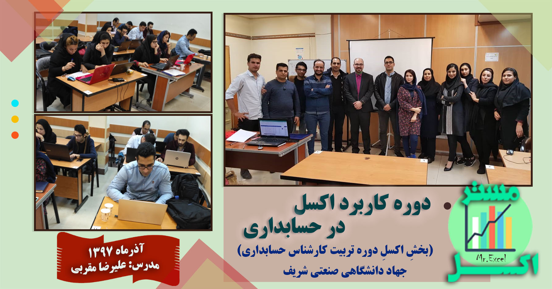 علیرضا مقربی مدرس اکسل پیشرفته مدرس داشبورد در اکسل