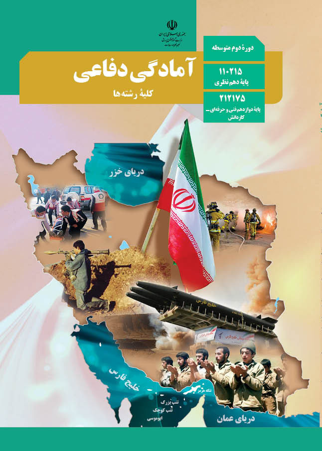 آمادگی دفاعی