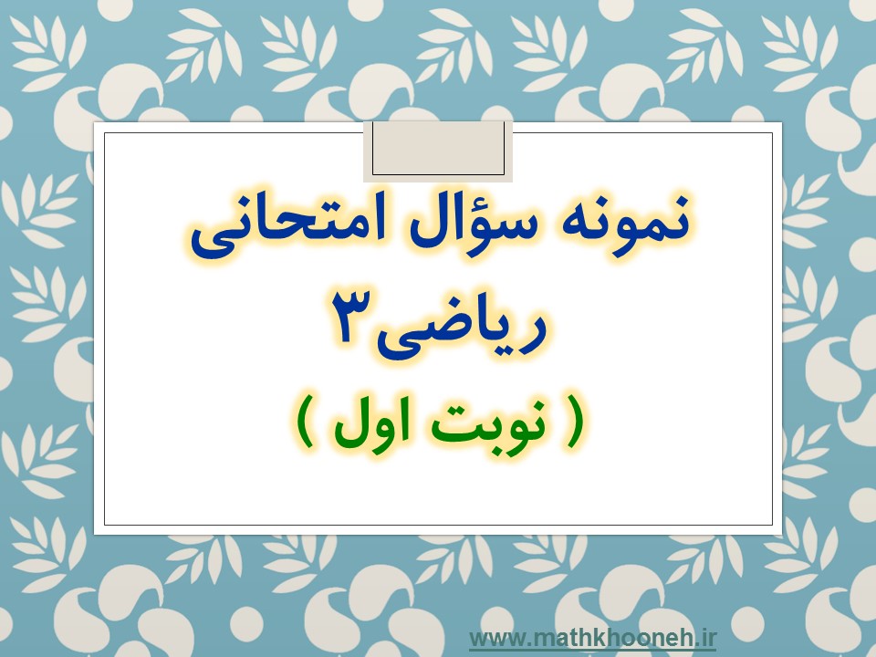 mathkhooneh.ir