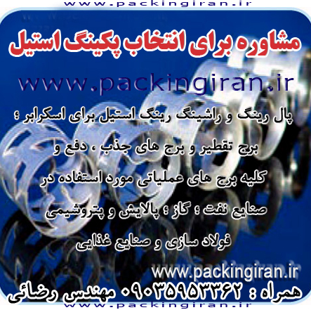 پکینگ زین اسبی پلاستیکی سدل رینگ