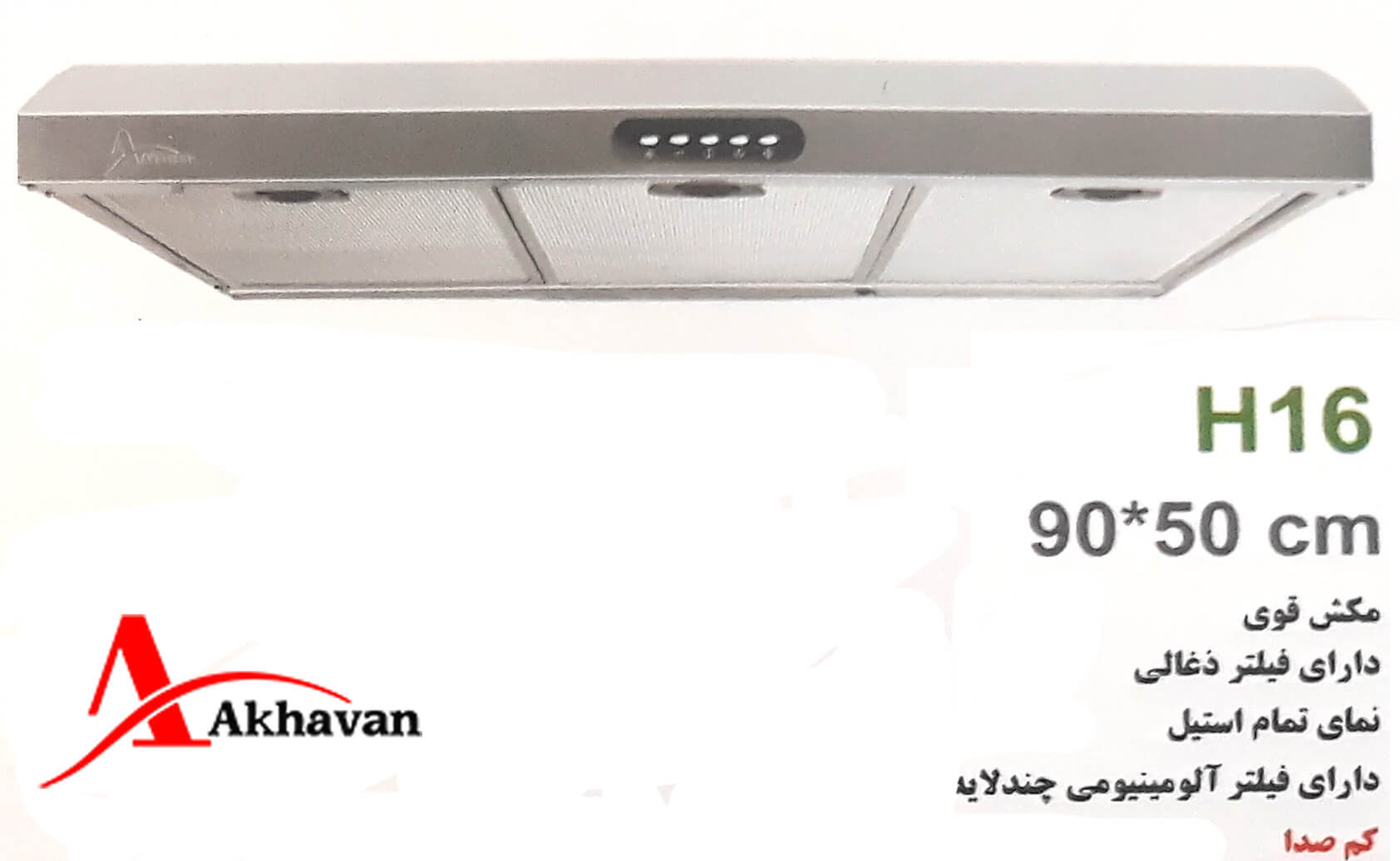 هود زیر کابینتی اخوان مدل H16