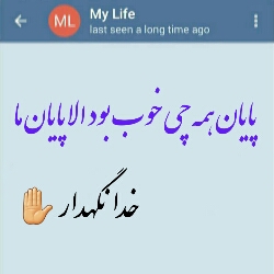پایان تمام