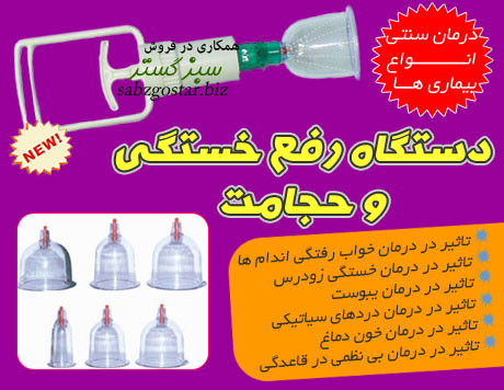 قیمت بادکش طبی بدن 6 سر