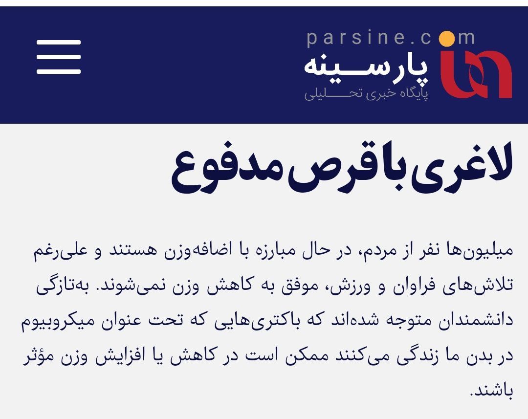 🔺کثافت کاری های پزشکی غربی  🤮قرص مدفوع برای لاغری وارد ایران شد!   👌کسانی که طب اسلامی را قبول نمی کنند، منتظر پیشرفت های بیشتر بشری باشند!  😳حیثیت علم در جهان مدرن به فنا رفته است