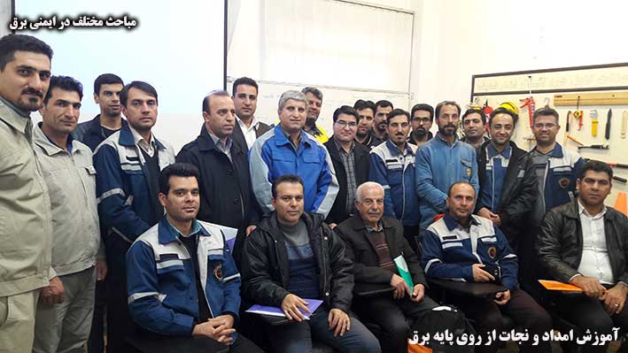 رضا نیک پیام؛ ایمنی برق، کارگاه آموزشی، تجهیزات ایمنی، Reza NIkpayam