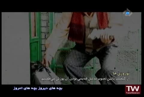 بچه های دیروز قسمت دوازده