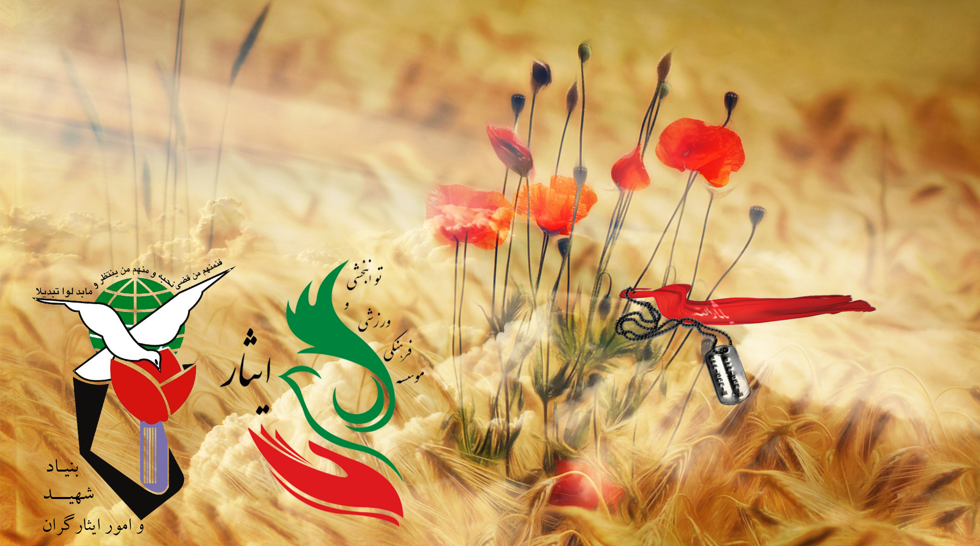 موسسه فرهنگی ورزشی و توانبخشی ایثار خراسان رضوی