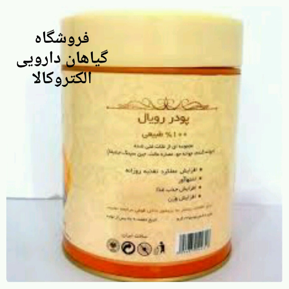  پودر چاق کننده رویال اشتها آور،افزایش جذب غذا