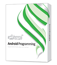 آموزش_android_programming