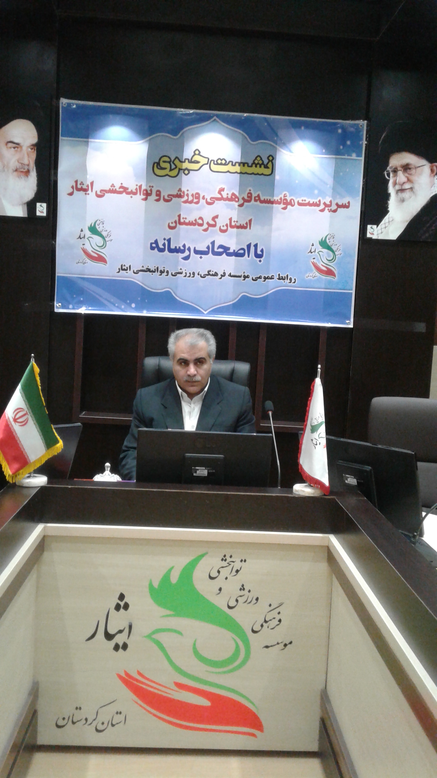 موسسه فرهنگی ورزشی و توانبخشی ایثار خراسان رضوی