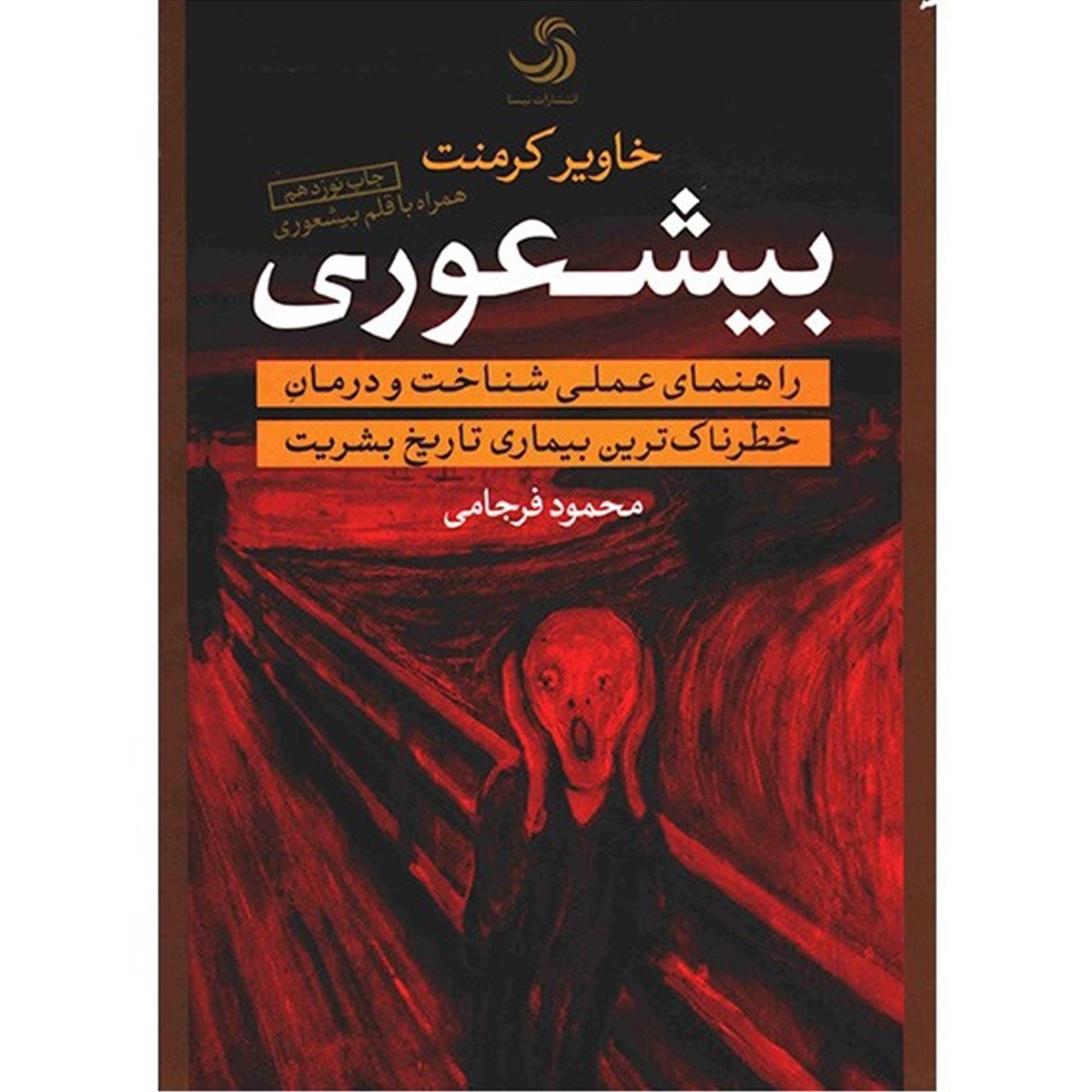 کتاب بیشعوری