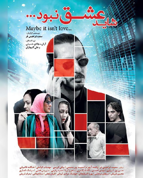 دانلود فیلم شاید عشق نبود