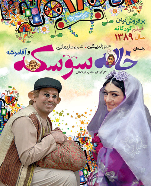دانلود فیلم خاله سوسکه با کیفیت HD