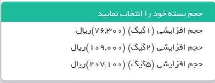 بسته حجمی افزایشی رایتل
