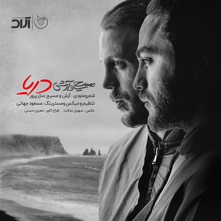 دانلود آهنگ مسیح و ارش Ap دریا