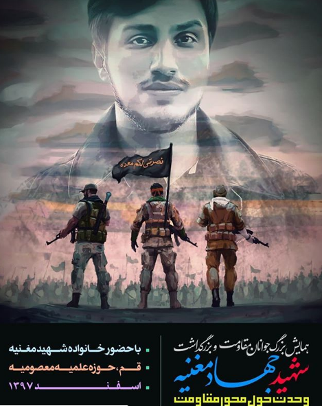 جهاد مغنیه