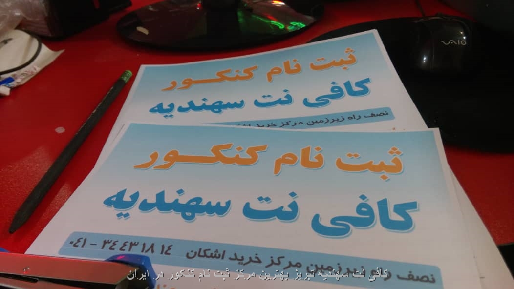کافی نت سهندیه تبریز