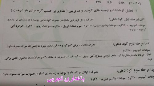 توصیه کودی آزمایشگاه در زمستان 97 
