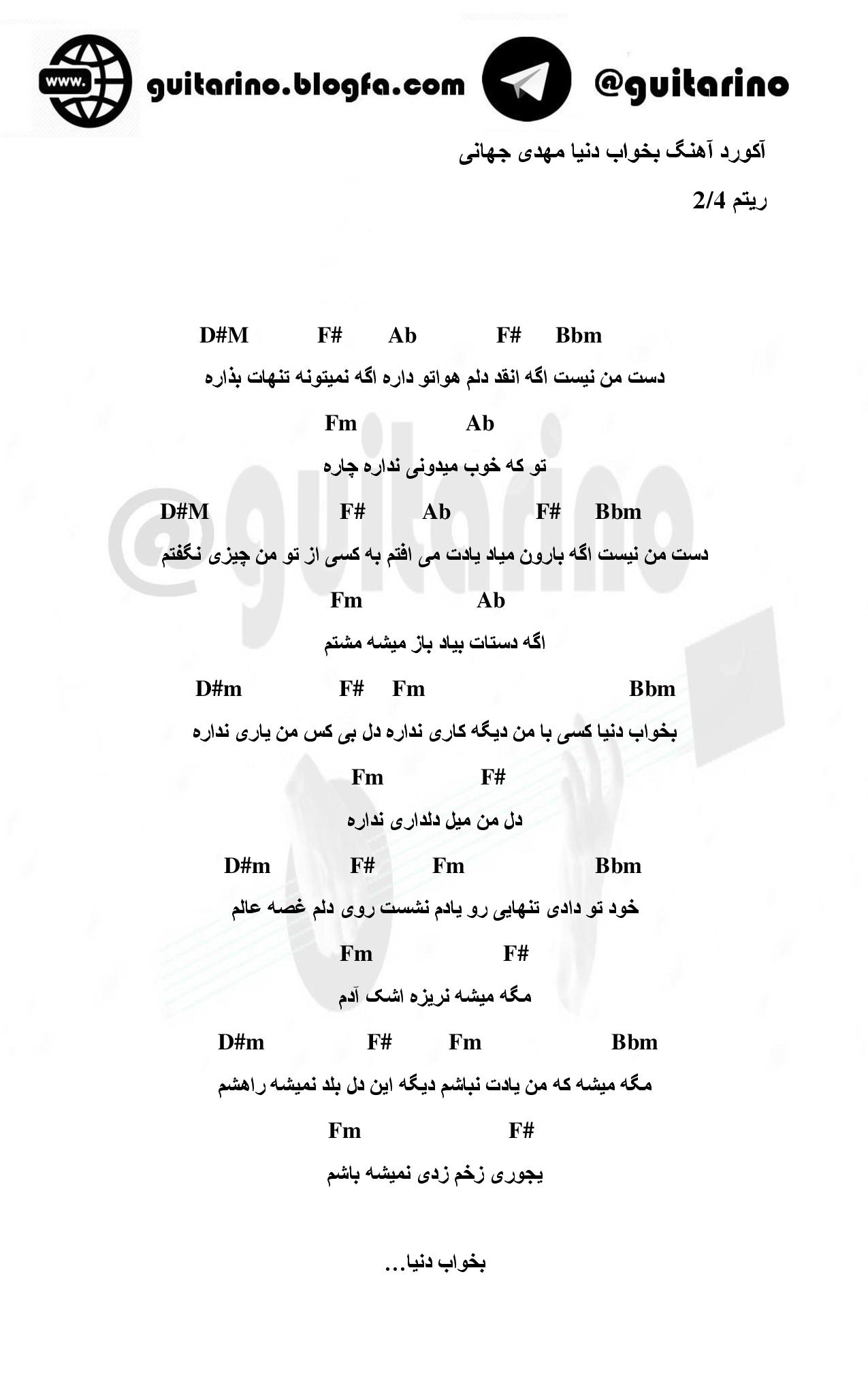 آکورد آهنگ بخواب دنیا مهدی جهانی