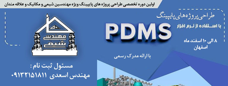 خانه مهندسی شیمی در اصفهان طراحی پروژه های پیاپینگ