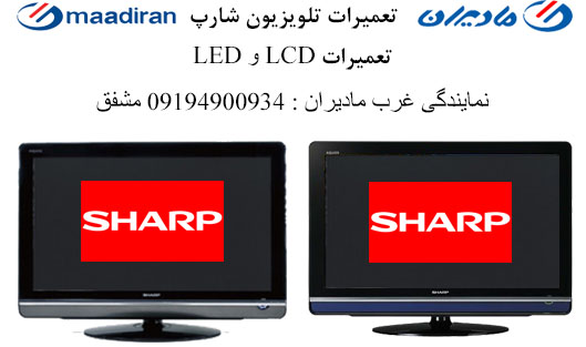 نمایندگی غرب شارپ