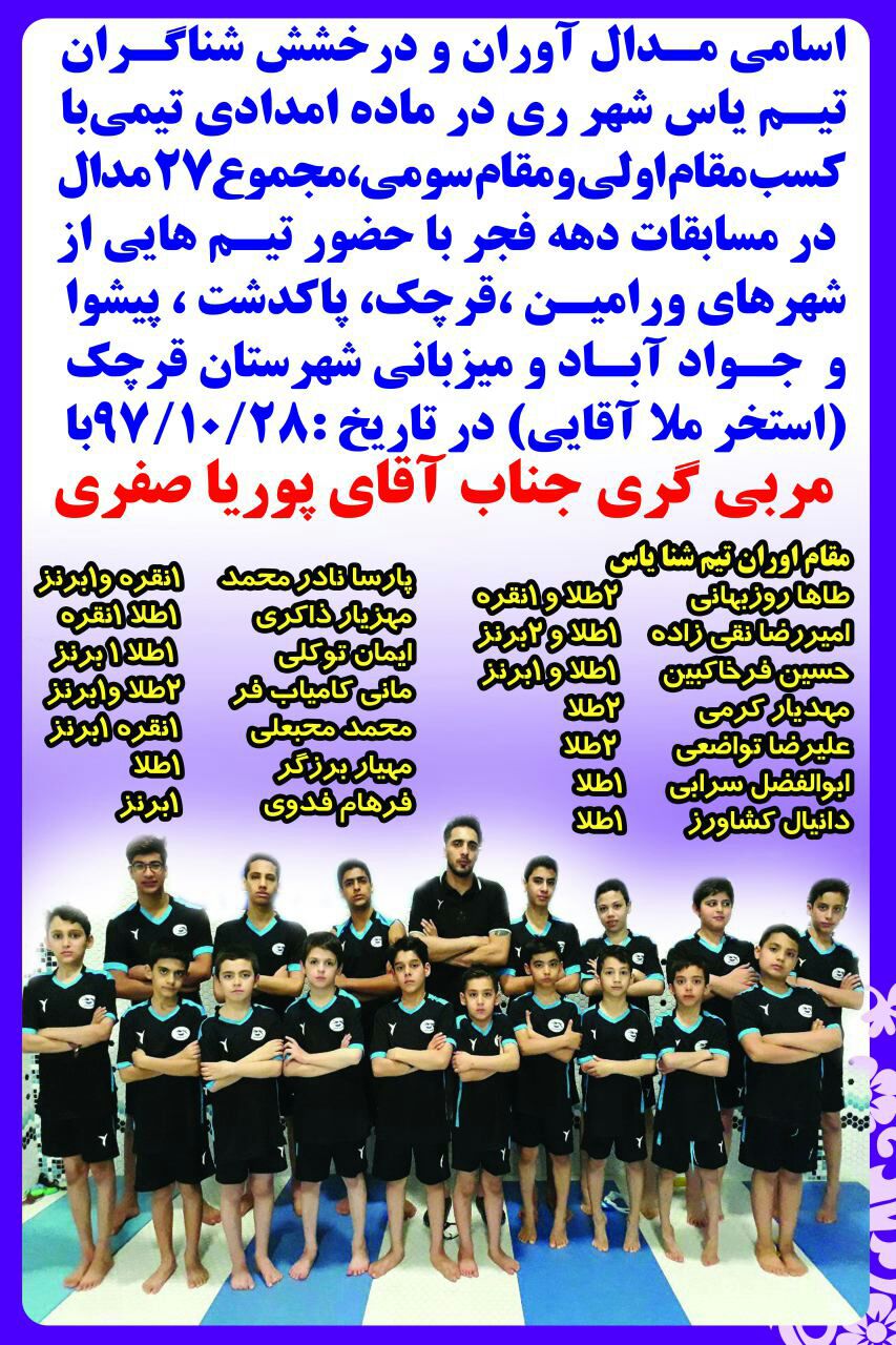 مسابقه قرچک(استخر ملا آقایی)