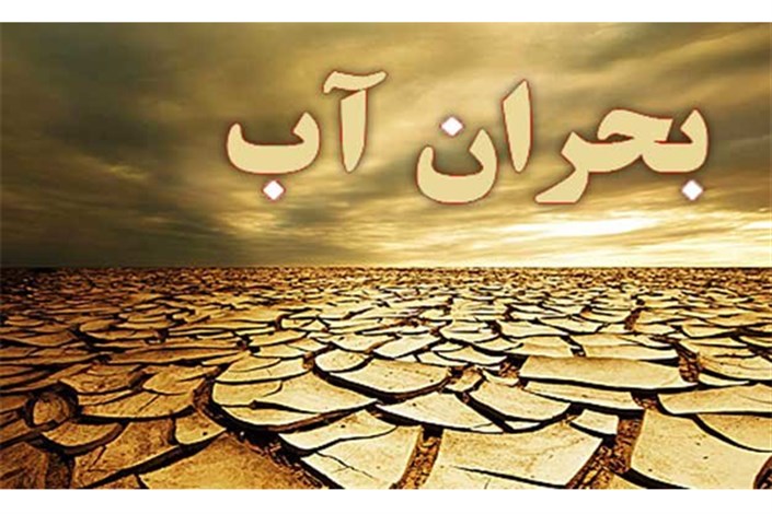 وضعیت آب در ایران