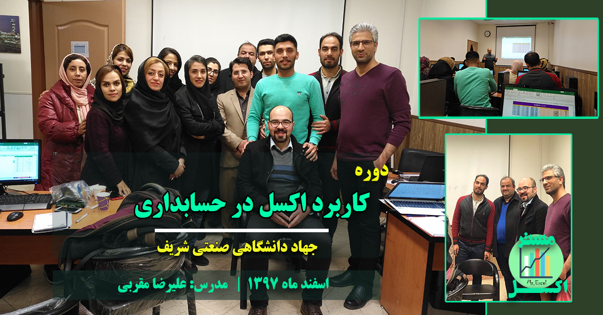 مدرس کسل پیشرفته مدرس دوره ساخت داشبورد در اکسل علیرضا مقربی