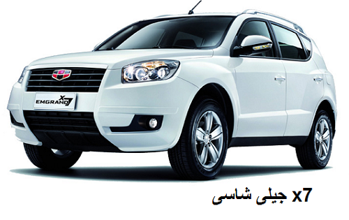 x7جیلی
