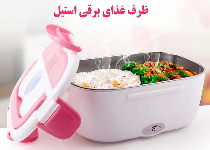 ظرف غذای برقی استیل لانچ باکس Electric Heating Lunch Box HL-L301 