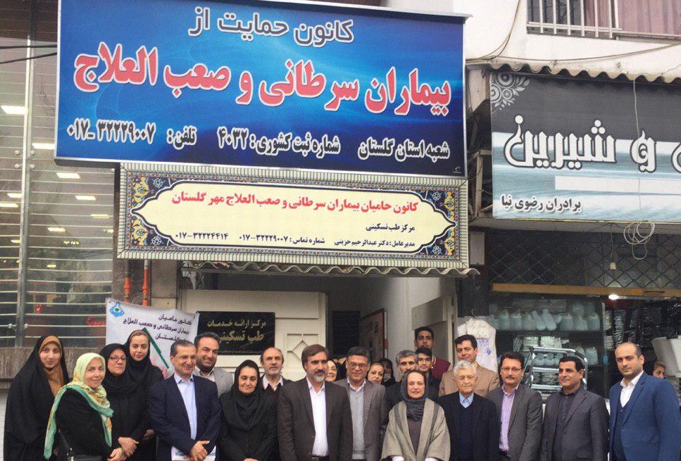 بازدید تیم وزارت کشور و استانداری از مرکز طب تسکینی