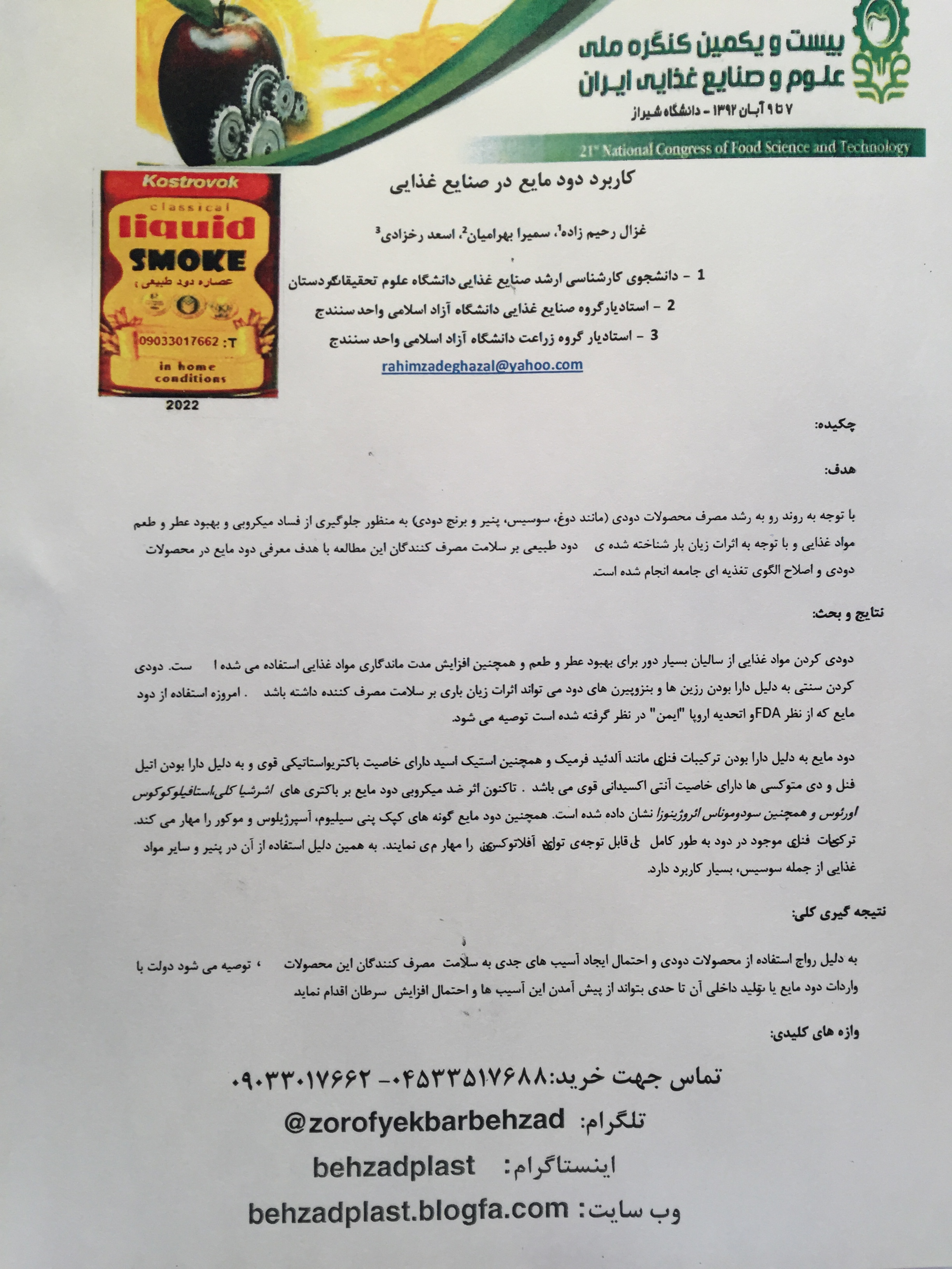 مقاله تحقیق در باره اسانس دود یا همان دود مایع