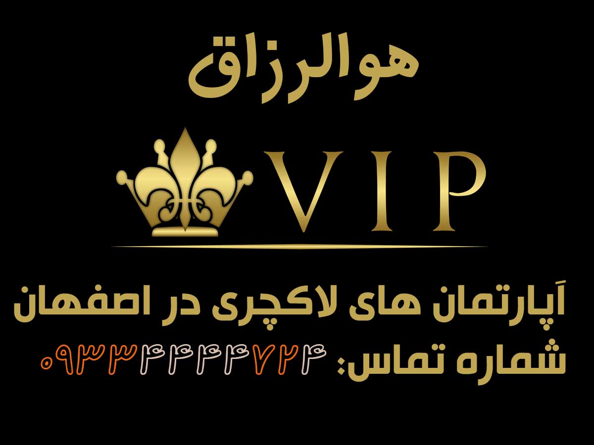 خرید آپارتمان لوکس در اصفهان