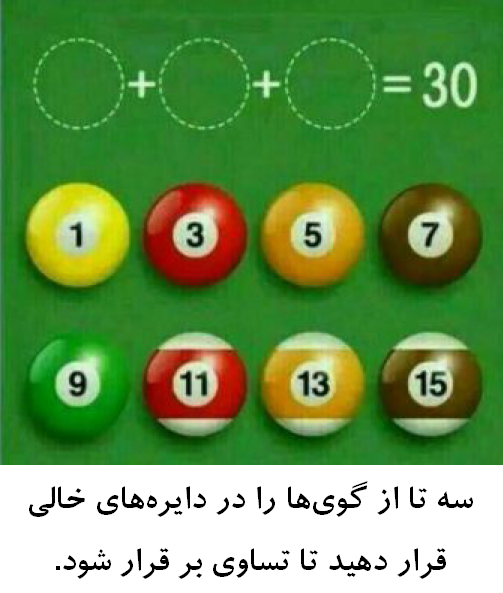 معمای 3 گوی