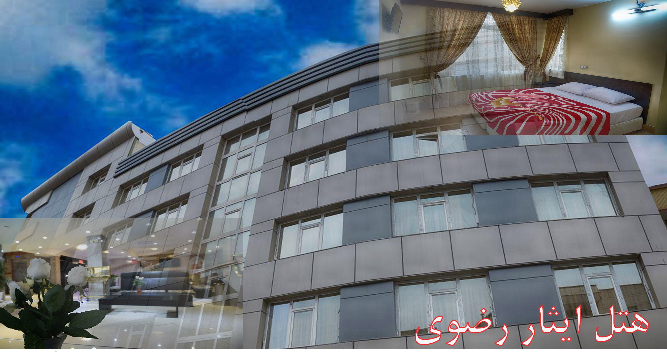 موسسه فرهنگی ورزشی و توانبخشی ایثار خراسان رضوی