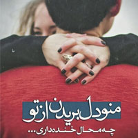 سهم من و تو لیلای من