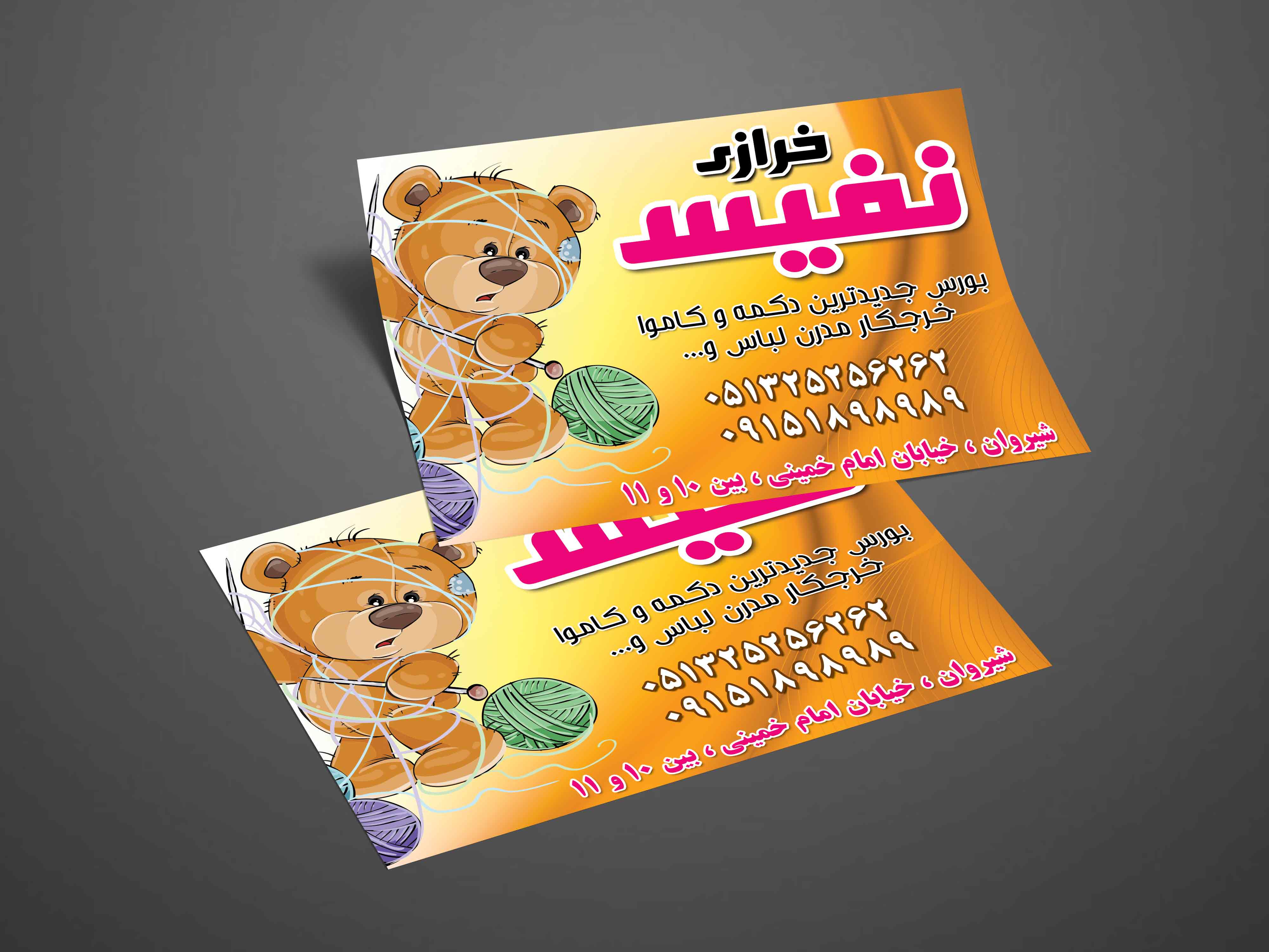 دانلود طرح لایه باز تراکت خرازی