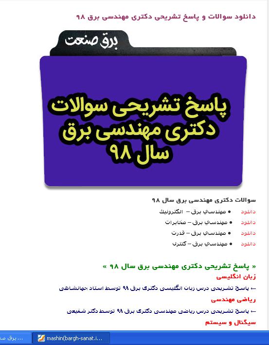 پاسخ تشریحی دکتری98