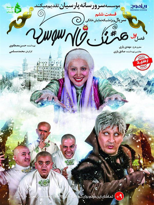 دانلود سریال هشتگ خاله سوسکه قسمت 6