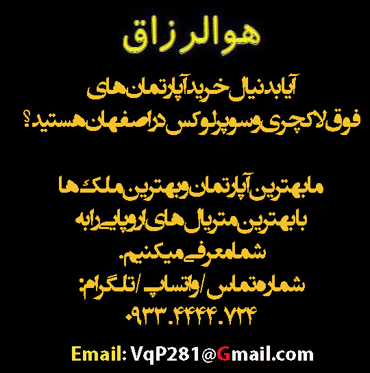 آپارتمان در اصفهان