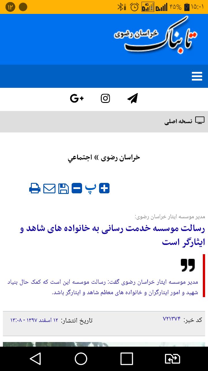 موسسه فرهنگی ورزشی و توانبخشی ایثار خراسان رضوی
