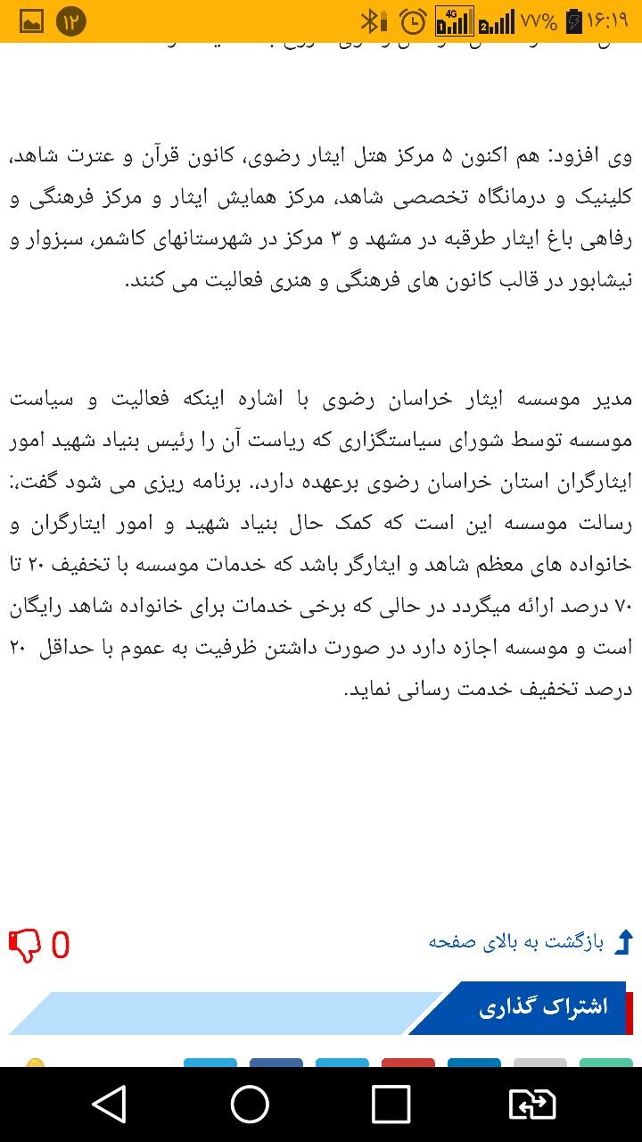 موسسه فرهنگی ورزشی و توانبخشی ایثار خراسان رضوی