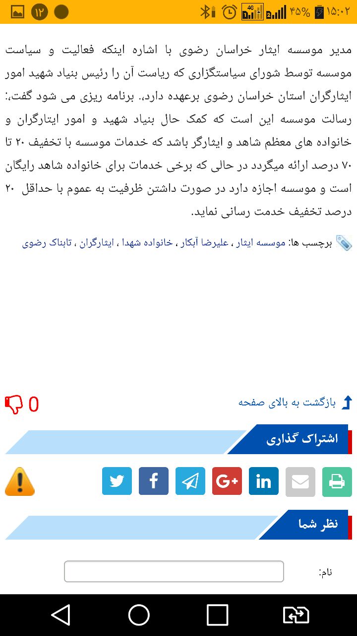 موسسه فرهنگی ورزشی و توانبخشی ایثار خراسان رضوی