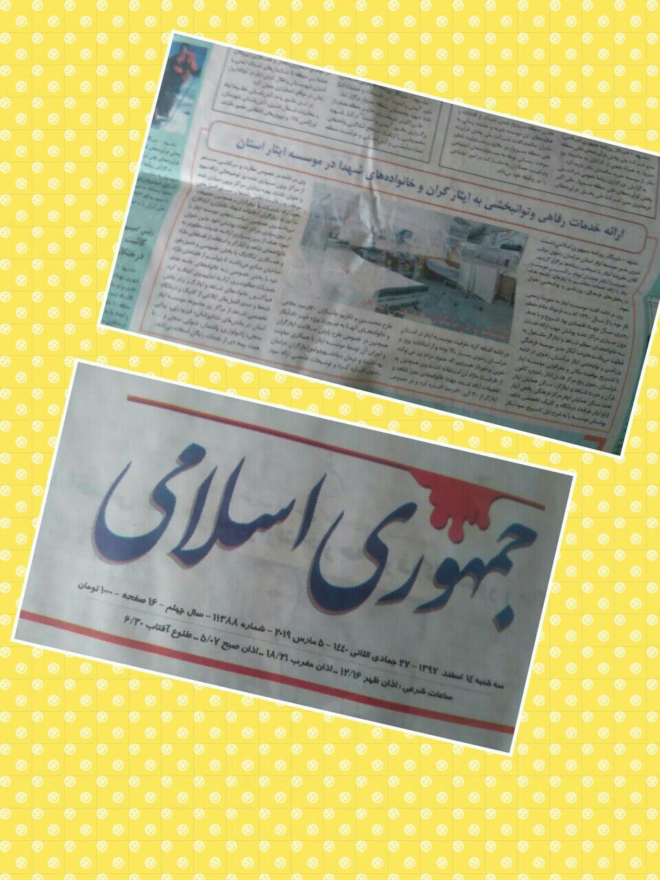 موسسه فرهنگی ورزشی و توانبخشی ایثار خراسان رضوی
